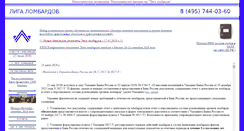 Desktop Screenshot of ligalomb.ru